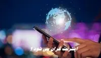 اینترنت گران می شود ؟