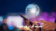 اینترنت گران می شود ؟