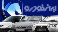 جدیدترین قیمت محصولات ایران خودرو + جدول