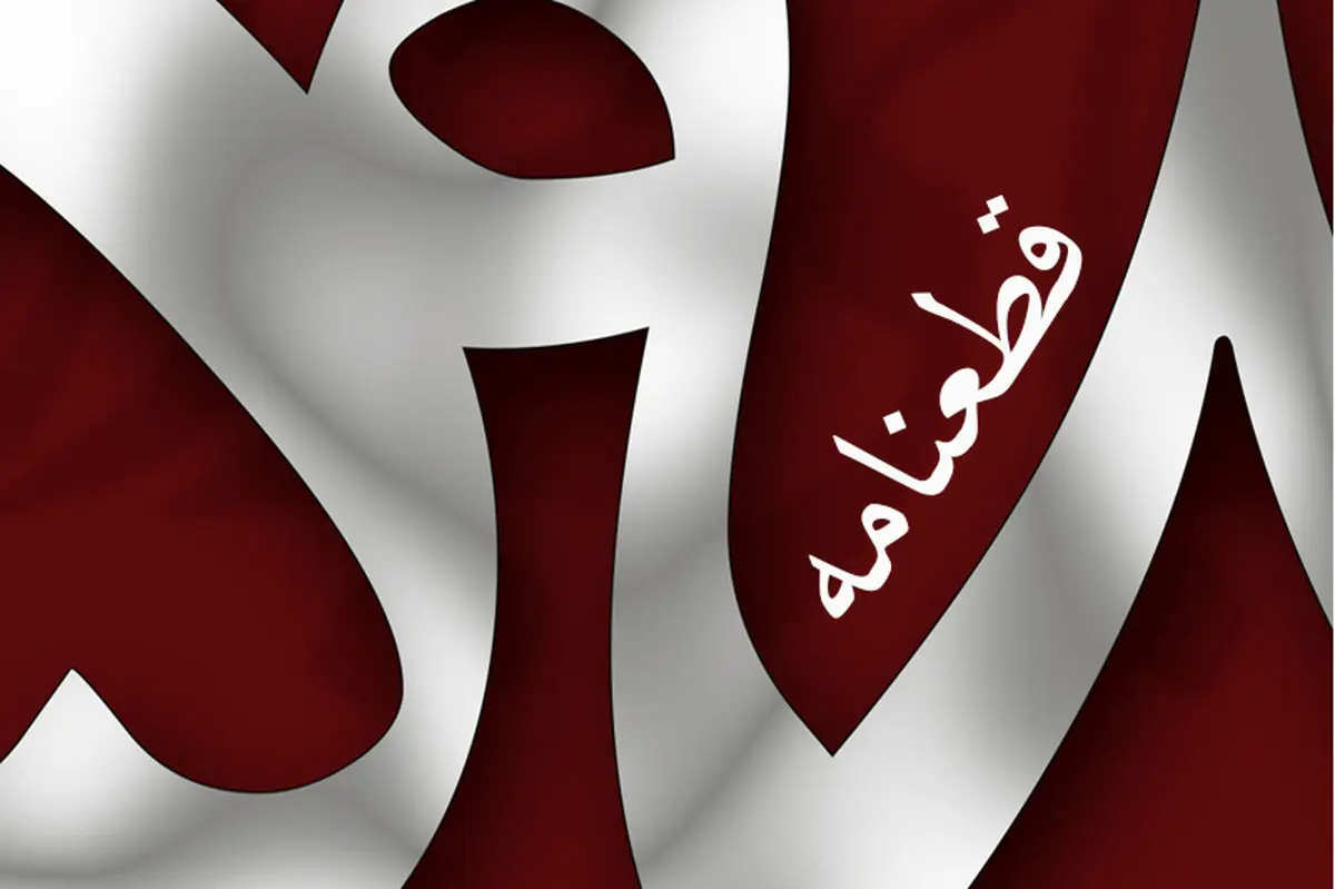 قطعنامه 598 و نقش مثلث سه گانه قدرتمند