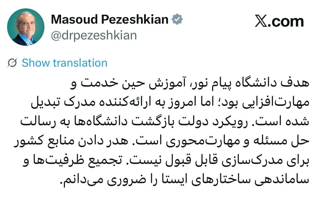 دانشگاه پیام نور منحل می‌شود؟