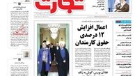 اعمال افزایش 12 درصدی حقوق کارمندان