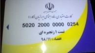 صدور 404 هزار کارت اعتباری رفاه اجتماعی ایرانیان 