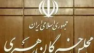 جلسات 3کمیسیون‌ تخصصی مجلس خبرگان رهبری برگزار شد