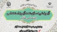 برگزاری آزمون شبیه سازی شده آزمون استخدامی
