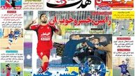 پرسپولیس صدر جدول را پس گرفت/روزنامه های ورزشی