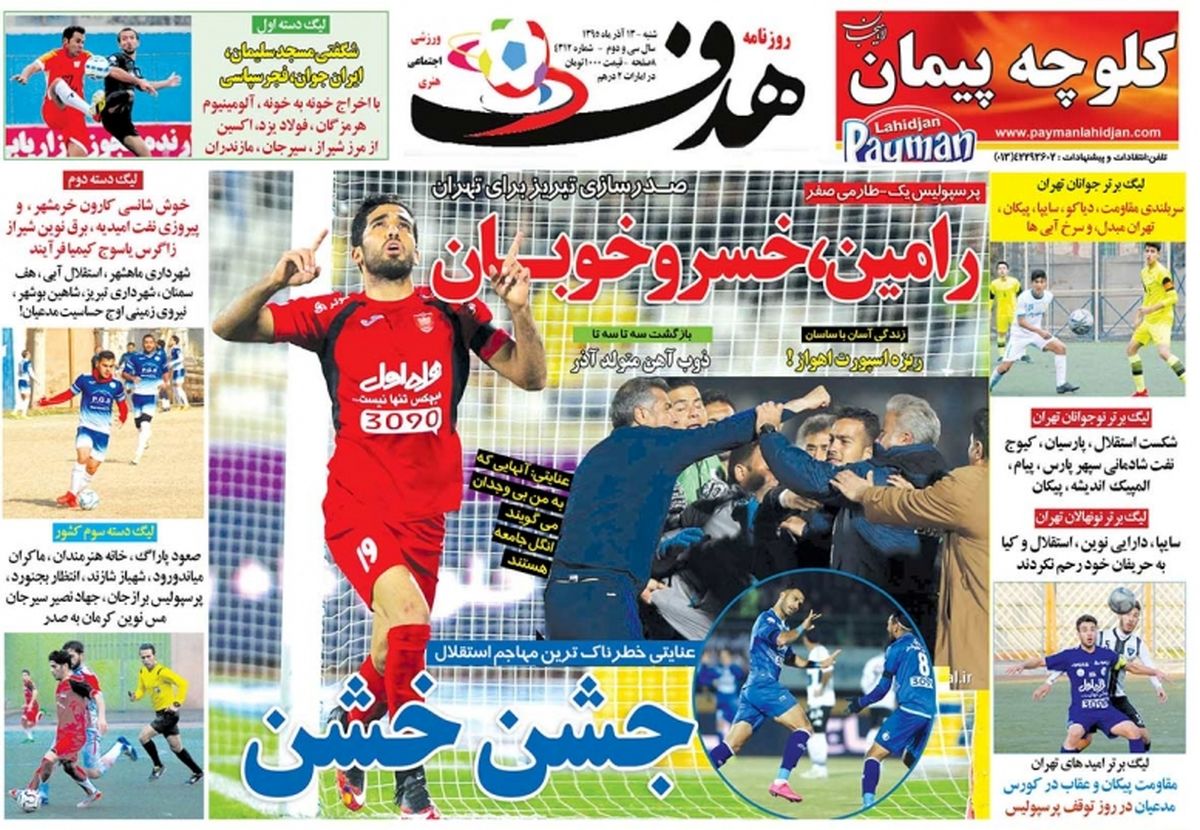 پرسپولیس صدر جدول را پس گرفت/روزنامه های ورزشی