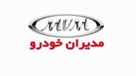  قیمت محصولات جدید مدیران خودرو اعلام شد + جدول آبان ۱۴۰۲