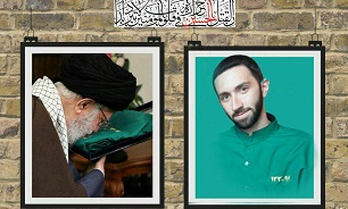 «محمدحسین» فردی ولایت‌پذیر بود 