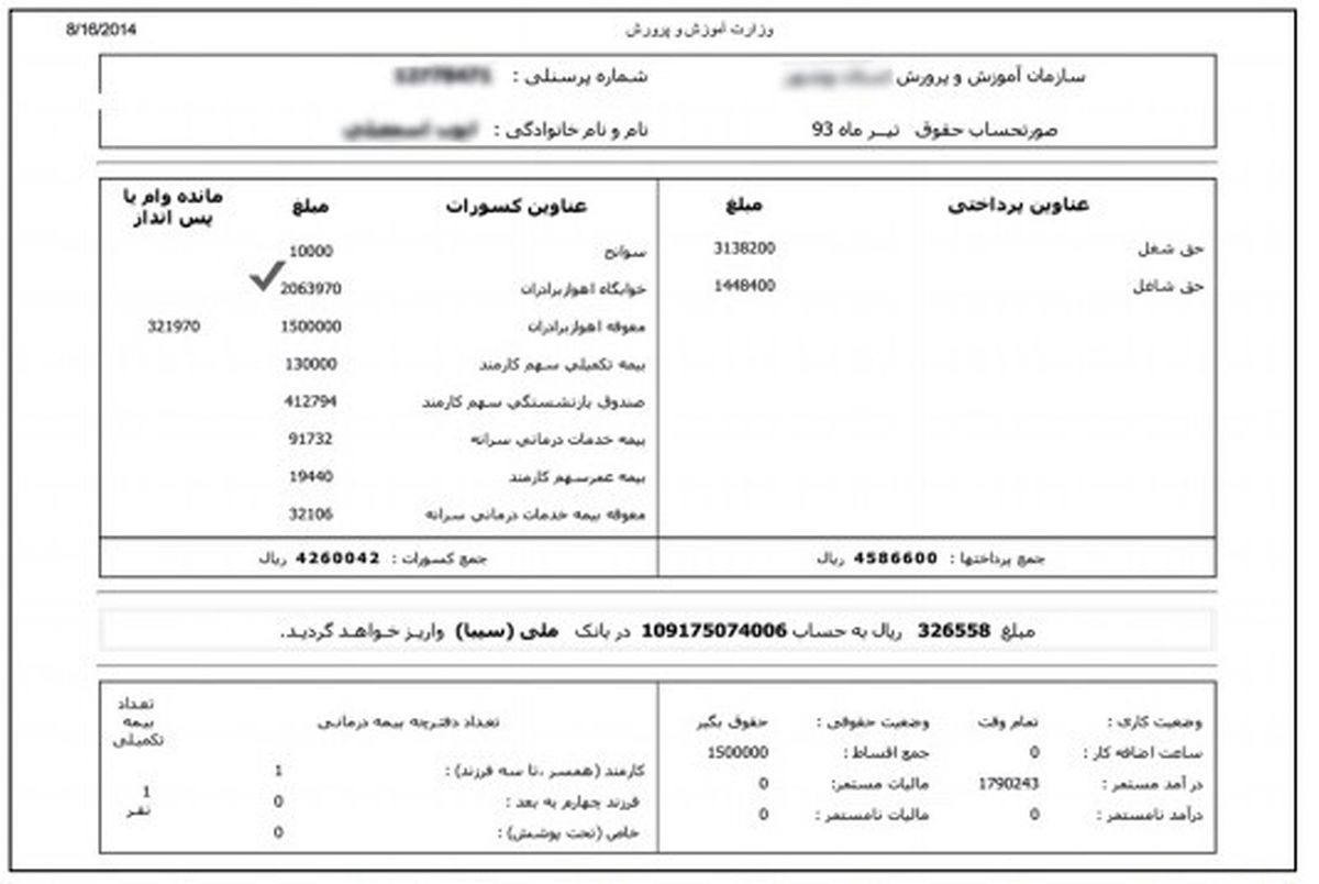 در دانشگاه فرهنگیان چه خبر است؟!/ آیا مدارس خاص در آموزش و پرورش سرقت قانونی می‌کنند؟!