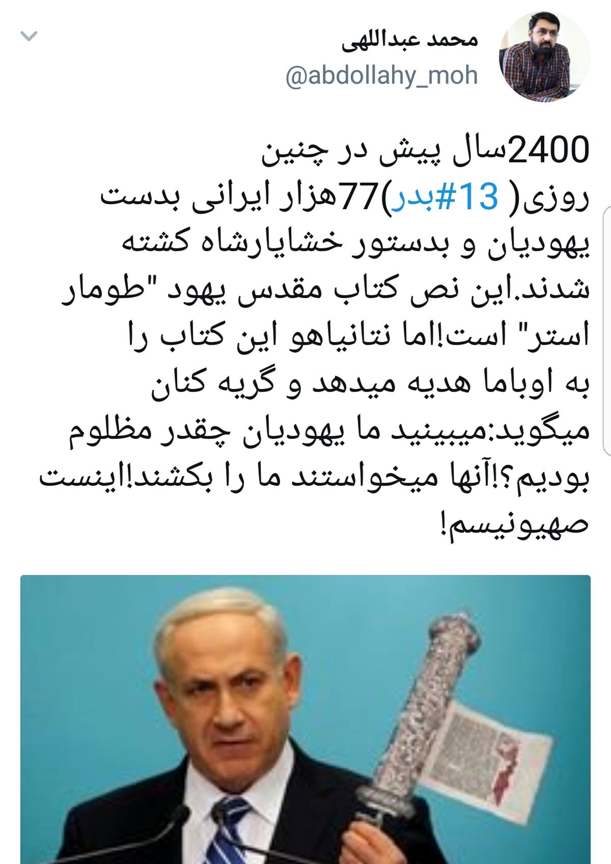 توئیتر:: ۱۳بدر و صهیونیست