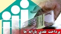 یارانه نقدی چگونه تامین می شود؟