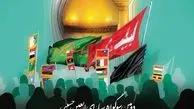 فراخوان دومین سوگواره رسانه ای طریق الحسین علیه السلام