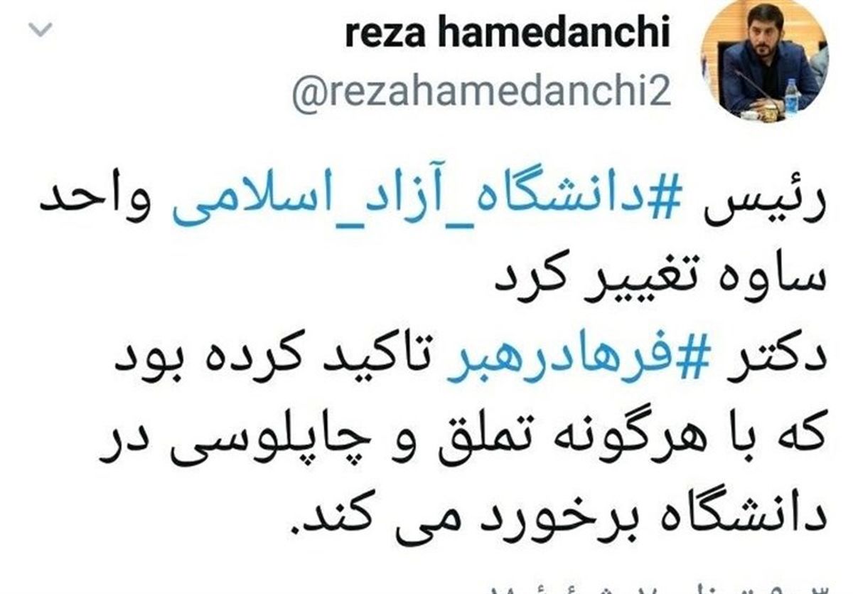 مدیر "متملق دانشگاه آزاد" برکنار شد
