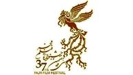 اتفاقی تازه در جشنواره فیلم فجر