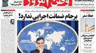 برجام، بدون ضمانت اجرایی!