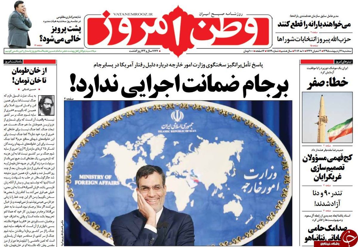برجام، بدون ضمانت اجرایی!