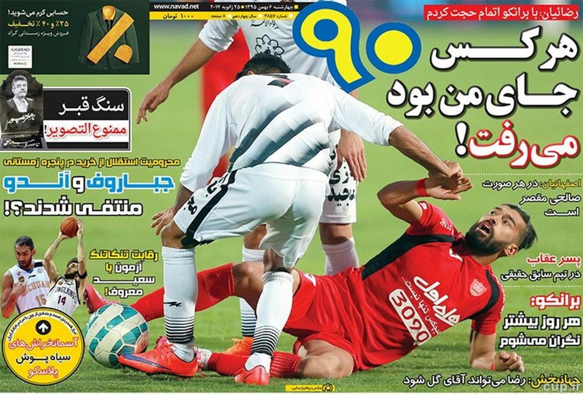 هر کس جای من بود، از پرسپولیس می رفت!/عکس