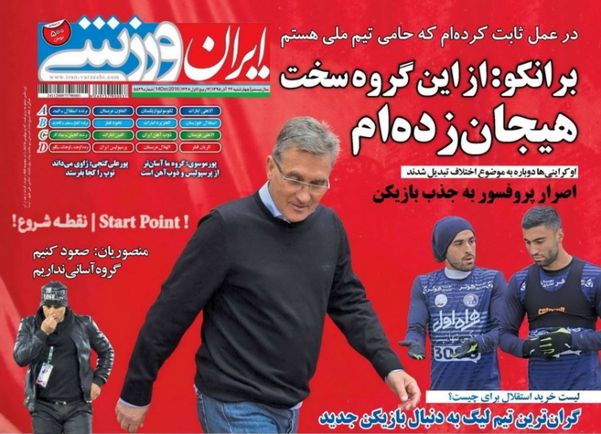برانکو: هیجان زده ام/ پیشخوان ورزشی