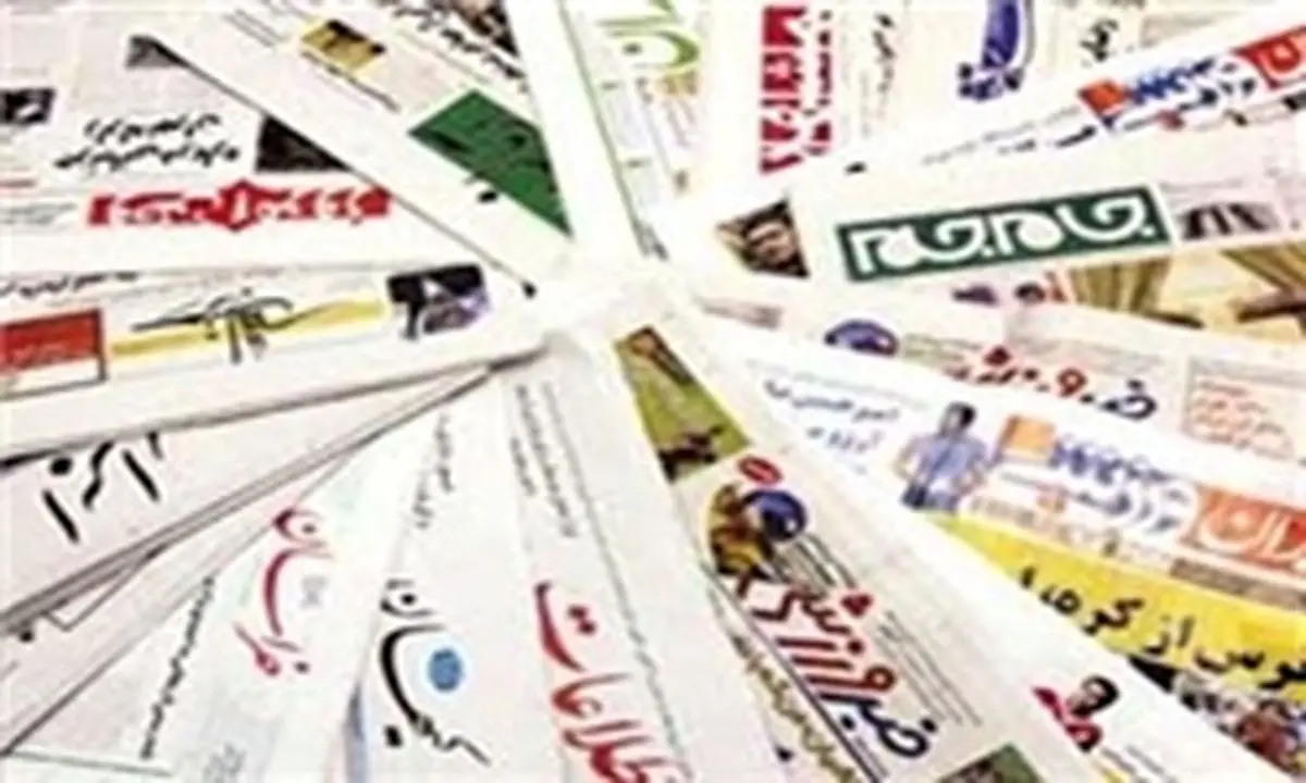 مهمترین عناوین برخی روزنامه امروز کشور