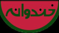 جایگزینی امیرعلی نبویان با امیرمهدی ژوله در خندوانه!