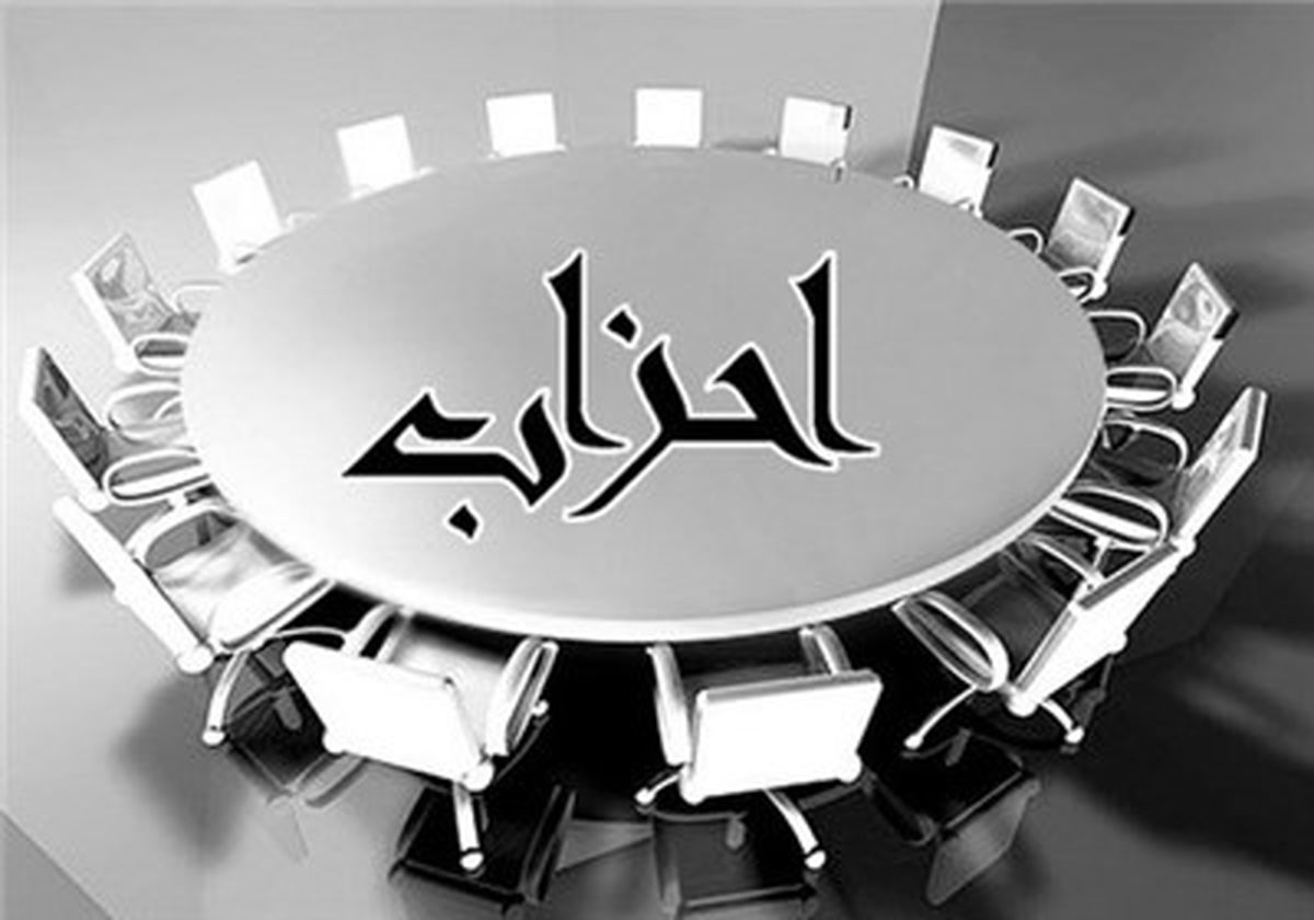 مجمع عمومی خانه احزاب فصل اول سال ۹۳ برگزار می‌شود