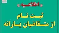 زمان ثبت‌نام جاماندگان یارانه تمدید شد