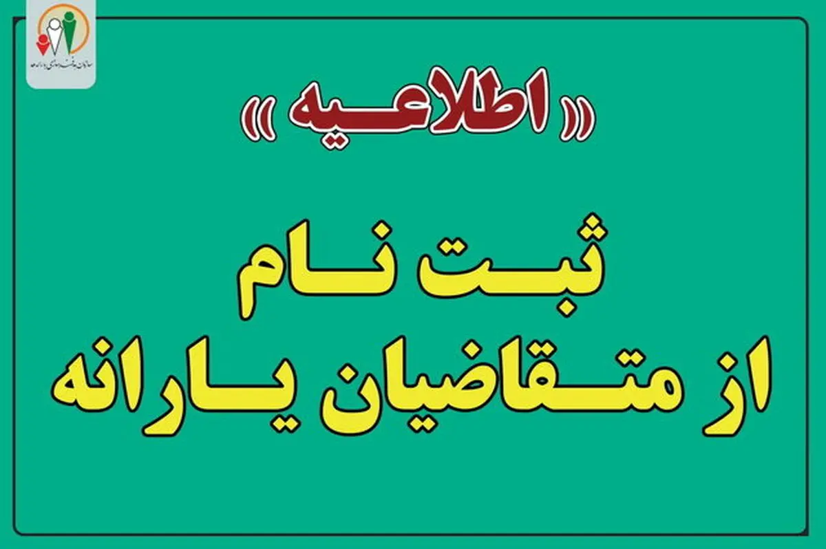 زمان ثبت‌نام جاماندگان یارانه تمدید شد