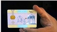 اتمام اعتبار کارت های ملی در سال جاری