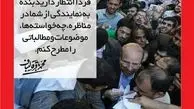 فراخوان قالیباف پیرامون مناظرات انتخاباتی