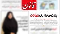 توهین روزنامه اصلاح طلب به شهید محسن حججی+عکس