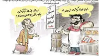 کاریکاتور عرضه گوشت با اقساط بلند مدت