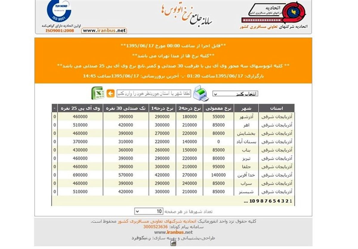 بلیت اتوبوس گران شد 