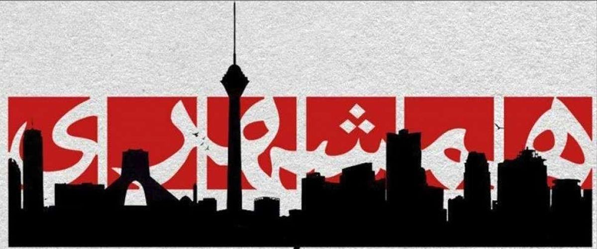تجمع خبرنگاران مجلات همشهری مقابل دفتر مدیر عامل