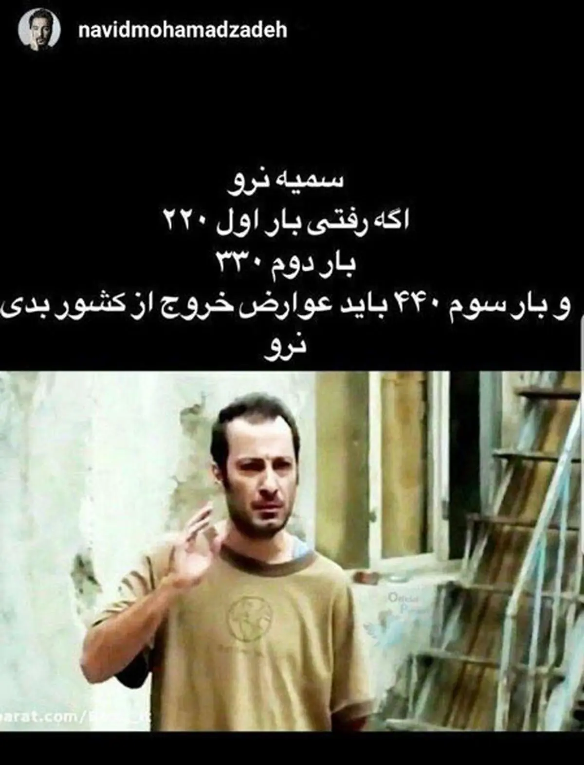واکنش نوید محمدزاده به افزایش عوارض خروج از کشور