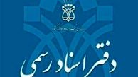 زمان توزیع کارت ورود به جلسه آزمون سردفتری اسناد رسمی مشخص شد