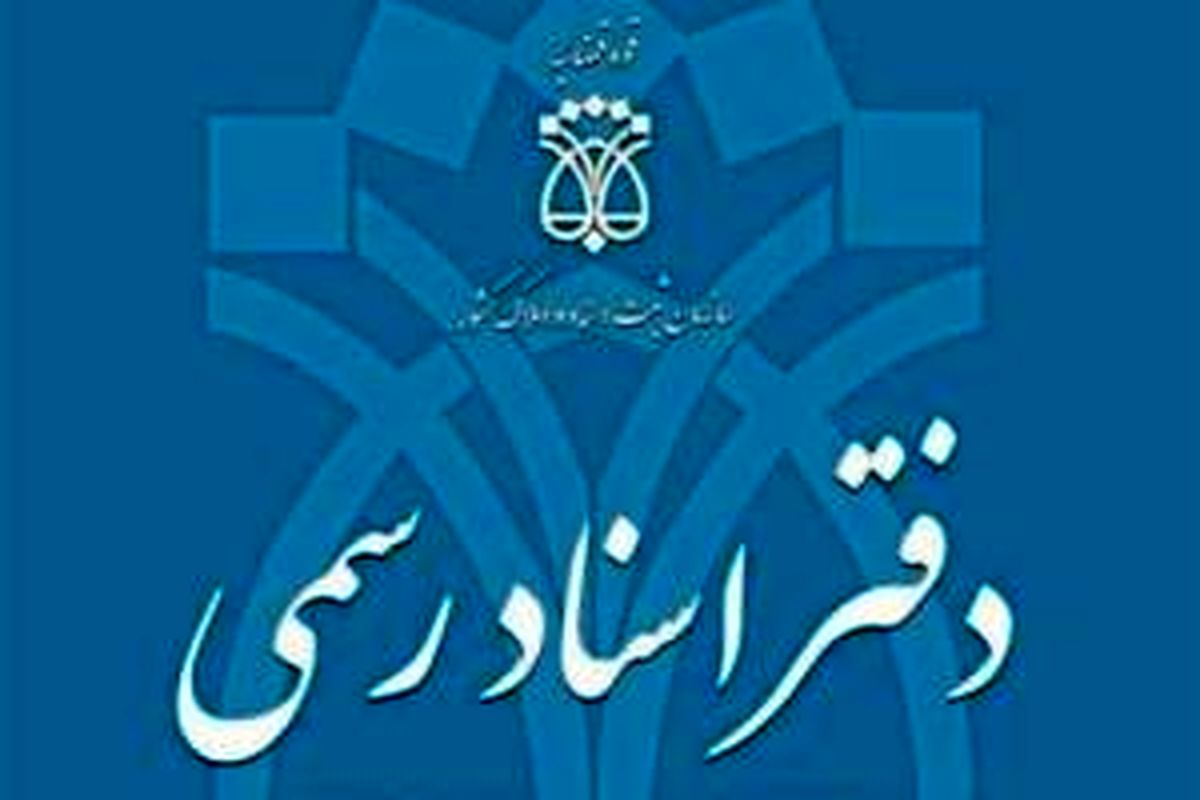 زمان توزیع کارت ورود به جلسه آزمون سردفتری اسناد رسمی مشخص شد