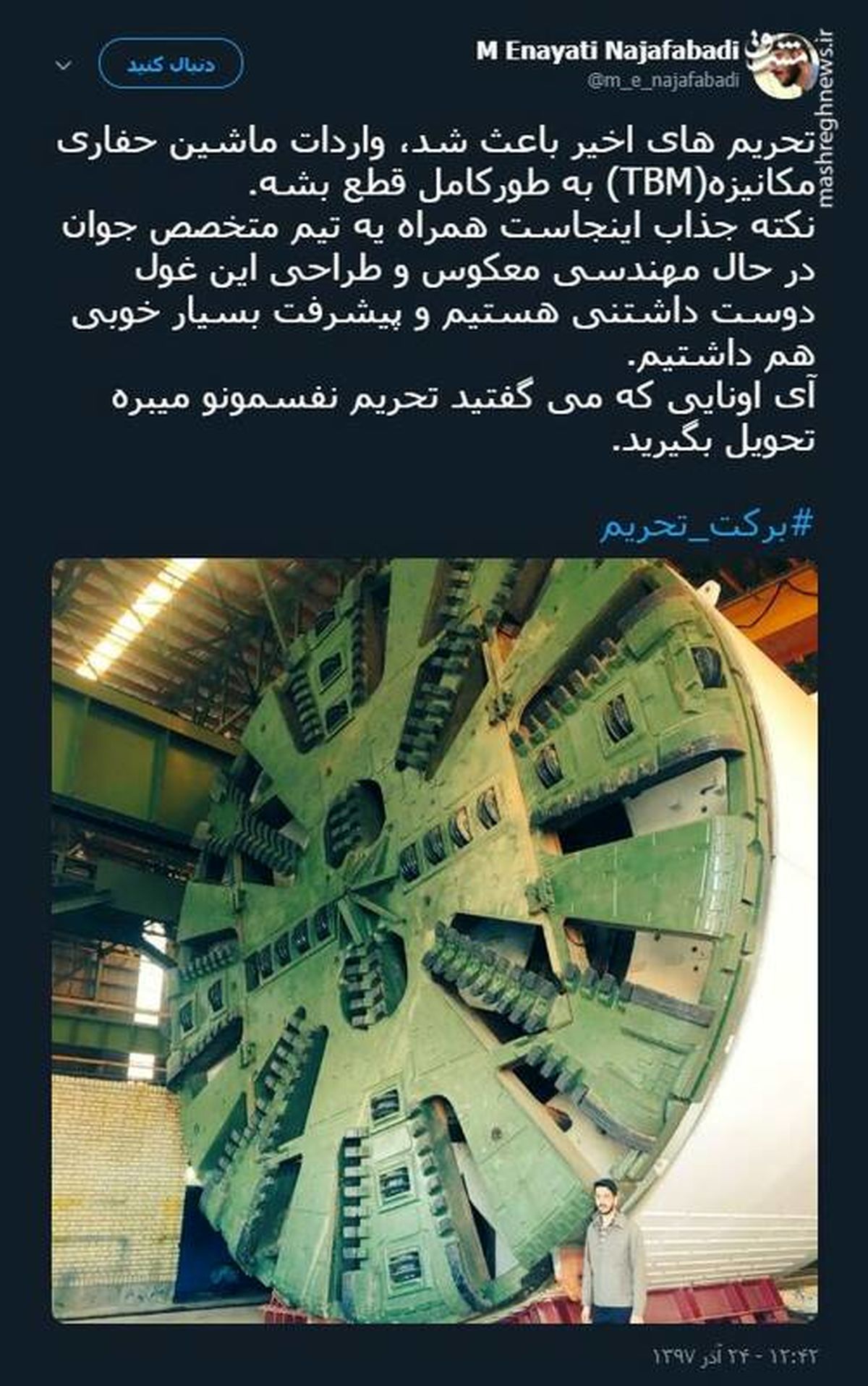 ساخت غول دوست داشتنی به برکت تحریم 
