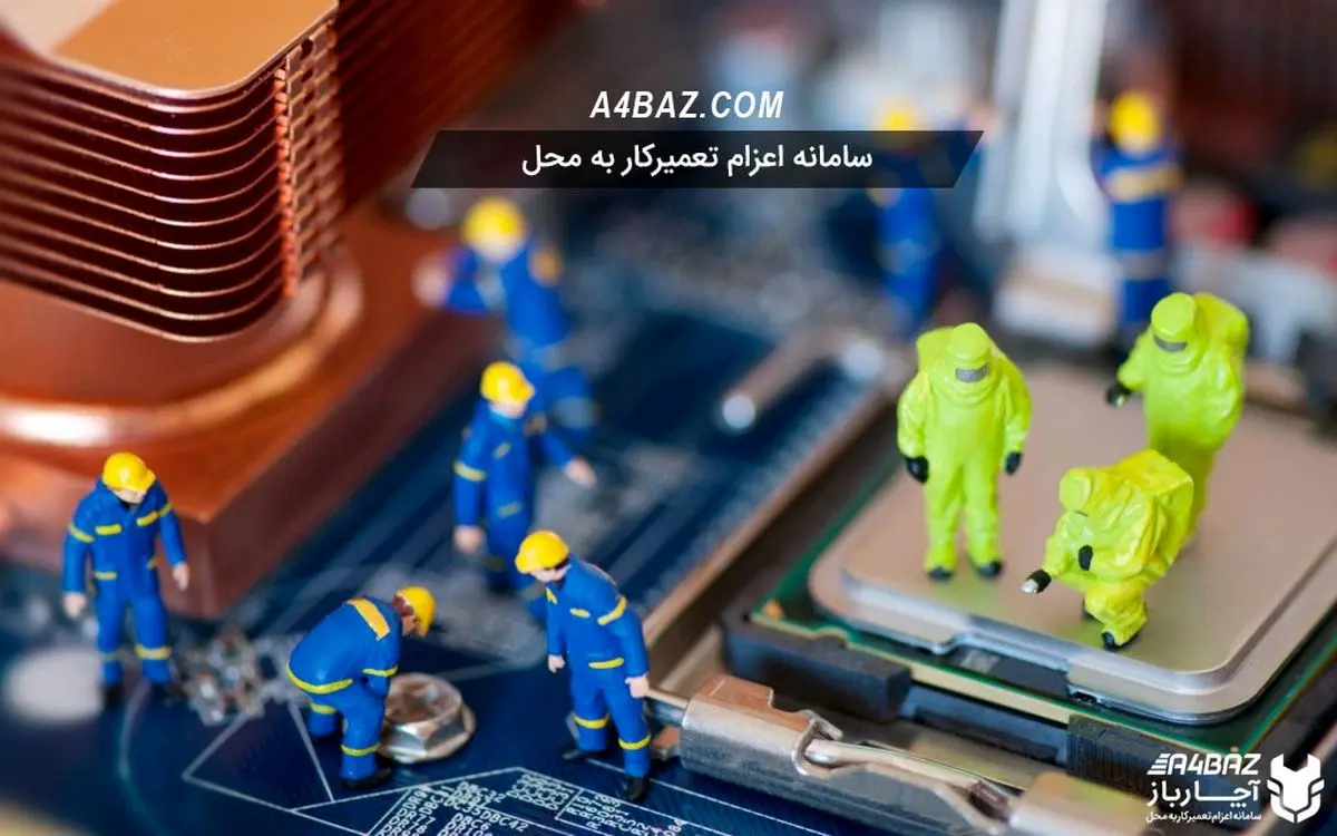 حضورسرویس کارمحصولات الکترونیکی درمحل شما،حتی درتعطیلات