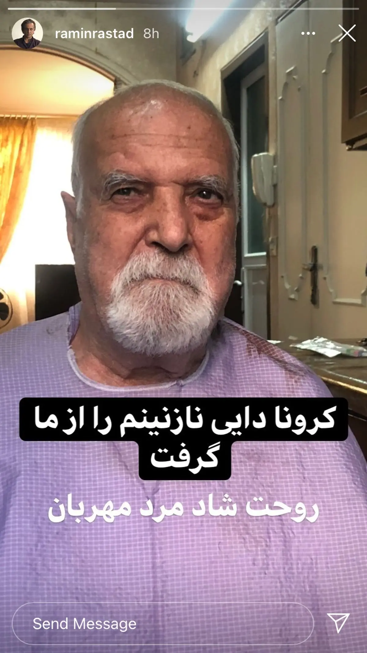 رامین راستاد عزادار شد + عکس
