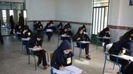 امتحانات لغو شده مدارس کی برگزار می‌شود ؟