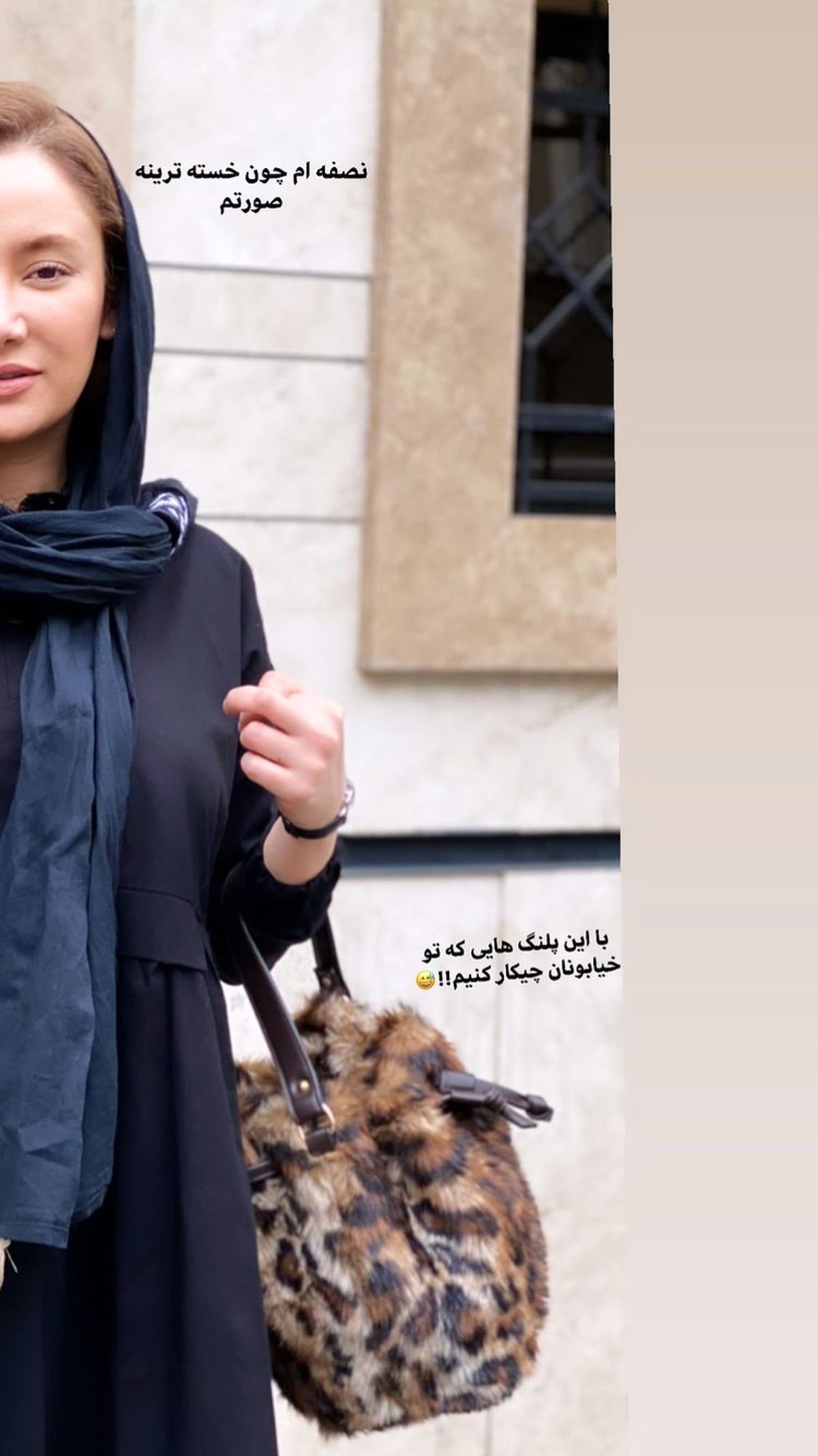 خستگی تو صورت بهاره افشاری موج میزنه + عکس