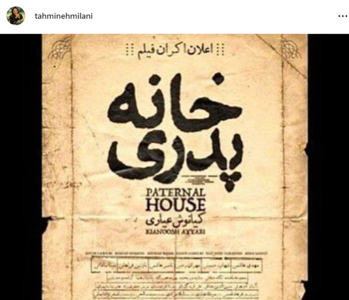 واکنش تند تهمینه میلانی به توقیف "خانه پدری"