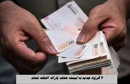 4 گروه جدید به لیست حذف یارانه اضافه شدند + اطلاعات بیشتر