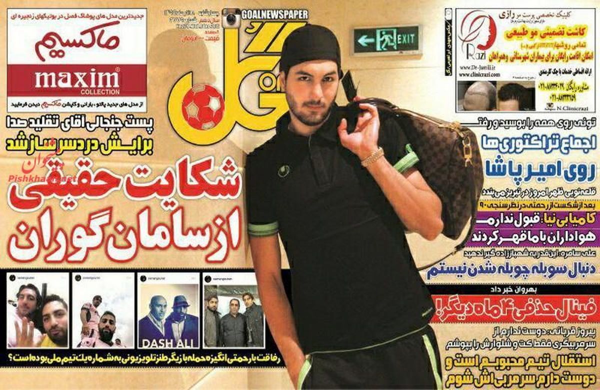 شکایت حقیقی از سامان گوران