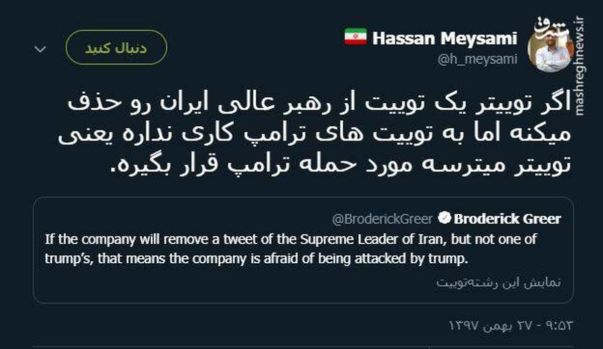 توئیتر:دلیل حذف توئیت صفحه رهبر انقلاب 