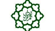 کاهش نیروها آسیب بزرگی به شهرداری تهران وارد می کند
