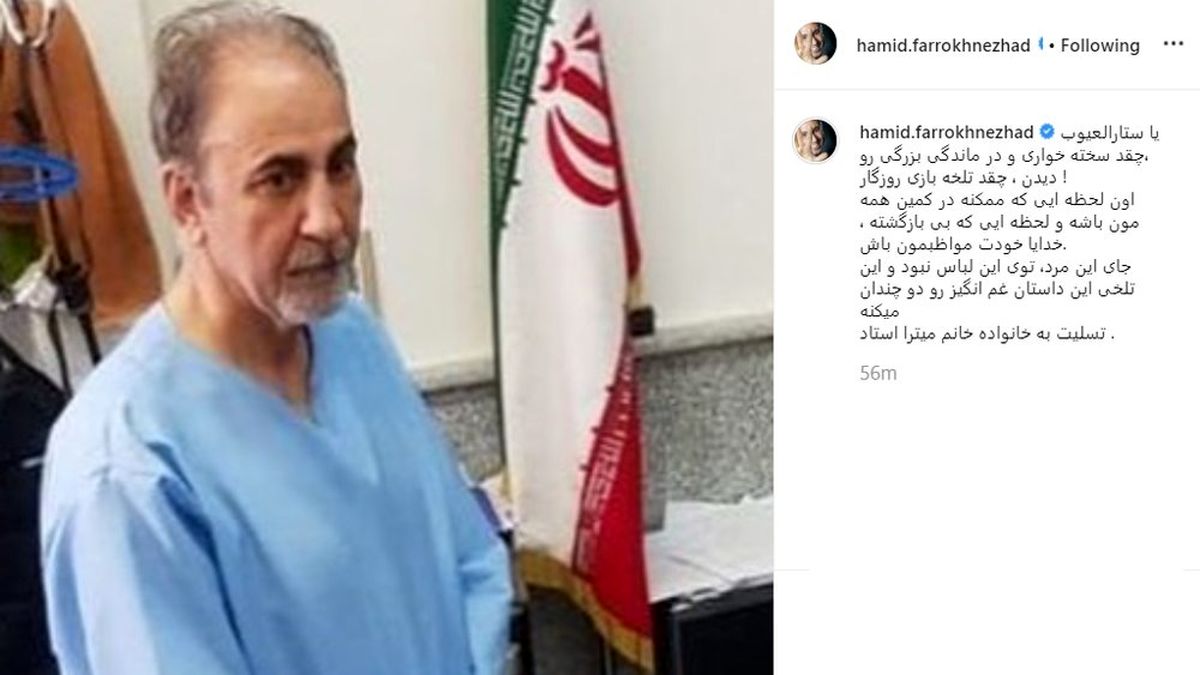 واکنش حمید فرخ‌نژاد به قتل همسر محمدعلی نجفی