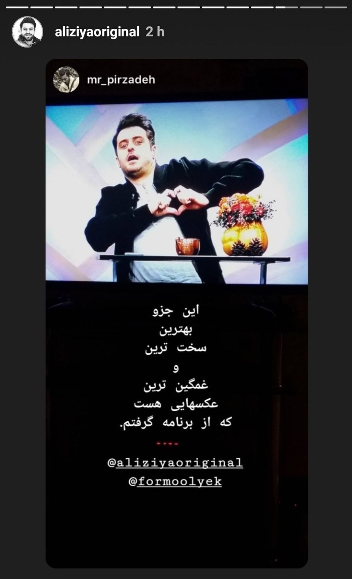 اینستاگرام::غمگین ترین عکس «علی ضیا»