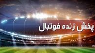 برنامه بازی‌های مهم امروز چهارشنبه ۲۶ خرداد